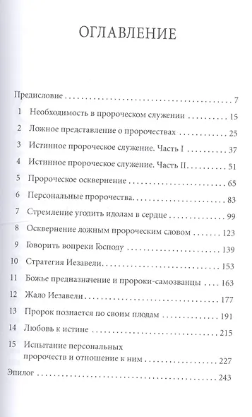 Так ли говорит Господь? Как убедиться, что через других людей к тебе обращается Бог? - фото 2