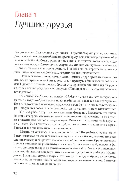 Код: тайный язык информатики(Твердая обл) - фото 5