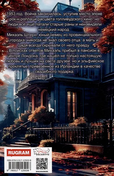Подарки зятя, или Эльфийское проклятье - фото 2
