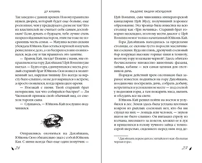 Падение Башни Искушения (#1) - фото 10