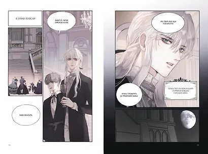 Сказочные врата. Том 1 (Bedtimes Fairy Tales). Маньхуа - фото 3