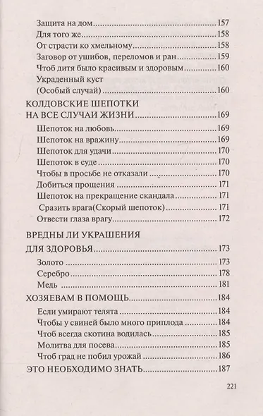 Заговоры сибирской целительницы. Вып. 44. (пер.) - фото 8
