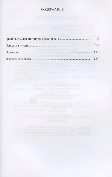 Альтернатива. В четырех томах (комплект из 4 книг) - фото 2