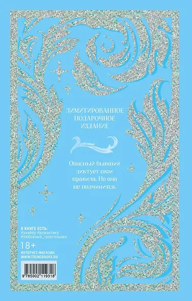 Держись от него подальше (с автографом) - фото 3