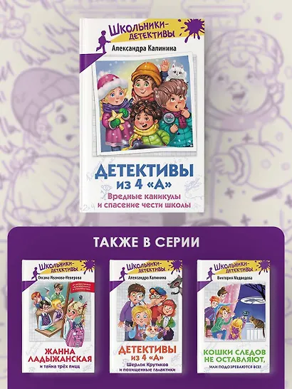 Детективы из 4 «А». Вредные каникулы и спасение чести школы - фото 6