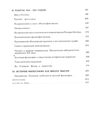 Философия. Мифология. Культура. - фото 4