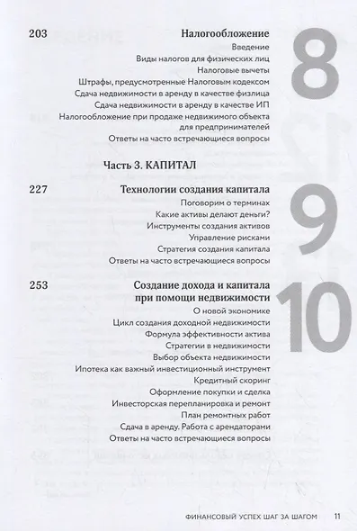Финансовый успех шаг за шагом - фото 4