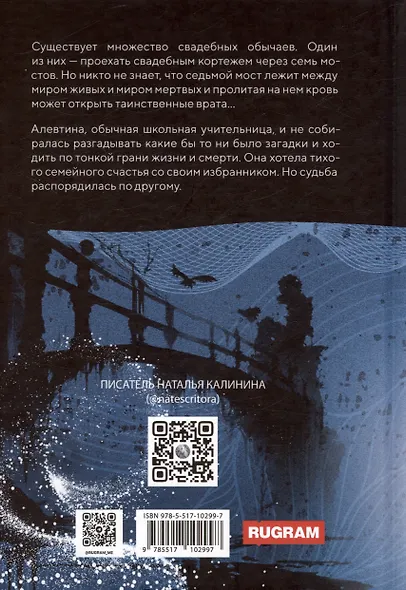 Седьмой мост - фото 2