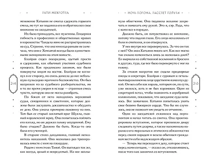 Ночь ворона, рассвет голубя - фото 7