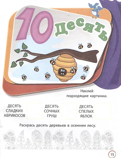 Считайка: занимательные задания и наклейки. 16 стр. - фото 6