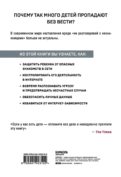 Дядя из интернета любит меня больше, чем ты. Как защитить ребенка от опасностей интернета - фото 2