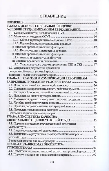 Специальная оценка условий труда - фото 2