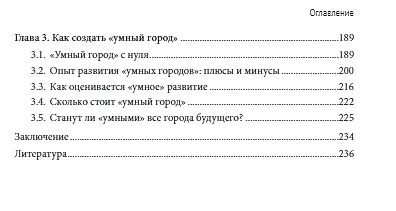 Трансформация подходов к развитию "умного города" - фото 4