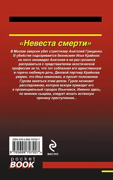 Невеста смерти - фото 2