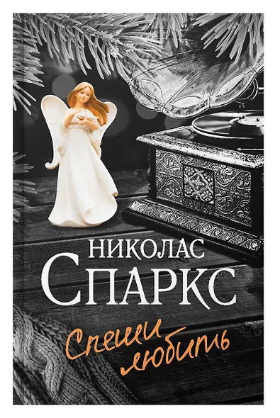 Спеши любить - фото 6