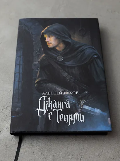 Джанга с тенями. Коллекционное издание - фото 7