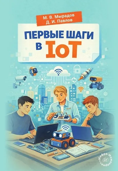 Первые шаги в IoT - фото 2