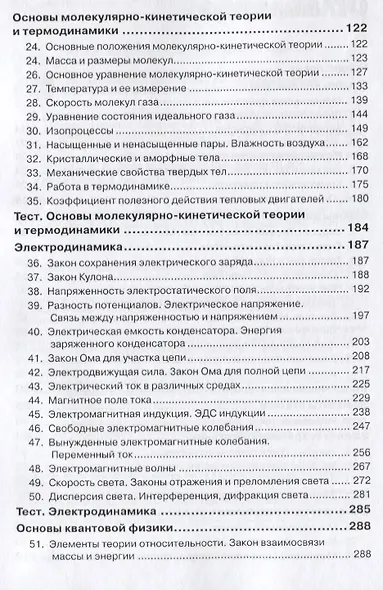 Сборник вопросов и задач по физике Пособие для учащихся 9-11 классов - фото 3