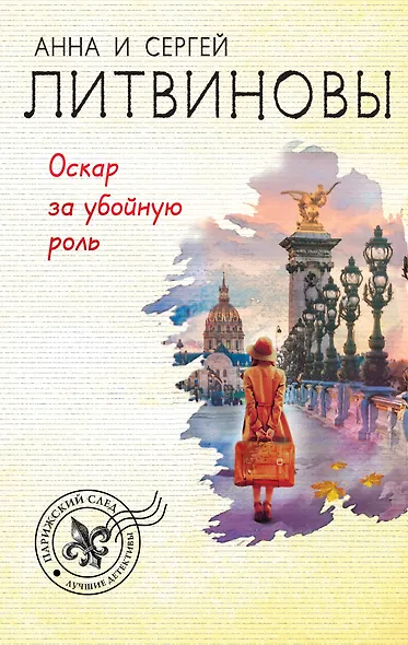 Оскар за убойную роль - фото 1