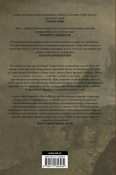 Блеск минувших дней - фото 2