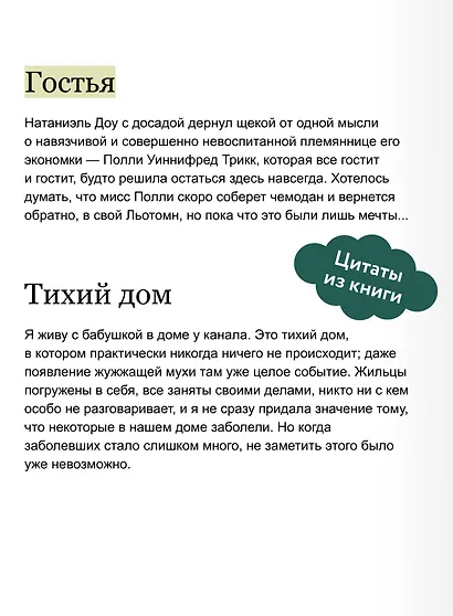 Тайна дома №12 на улице Флоретт - фото 7