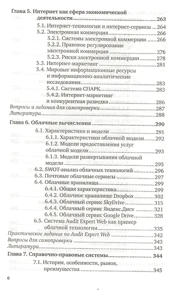 Экономическая информатика. Учебник и практикум для бакалавриата и магистратуры - фото 5