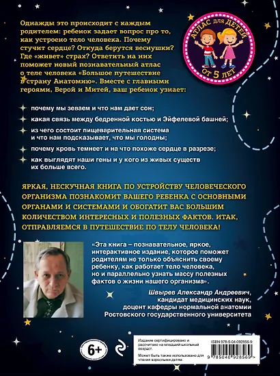 Большое путешествие в страну Анатомию - фото 2