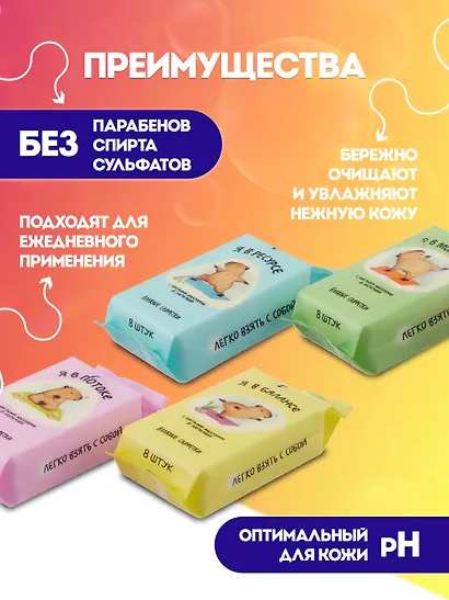 Набор Салфетки влажные Капибара, 4 упаковки по 8 шт (СВ-8-003) - фото 2
