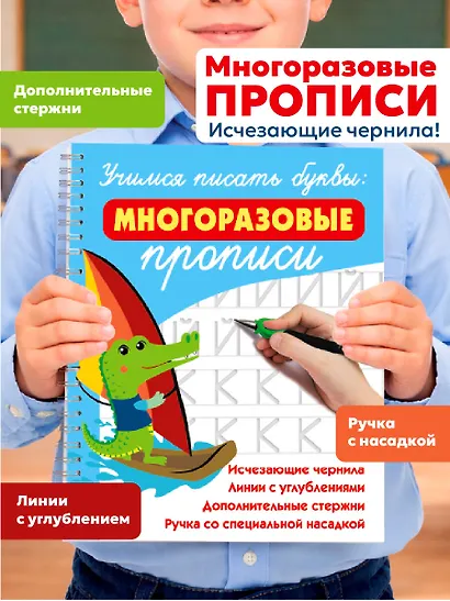 Учимся писать буквы: многоразовые прописи - фото 4