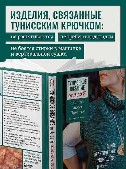 Тунисское вязание от А до Я. Техника. Узоры. Проекты. Полное практическое руководство - фото 6