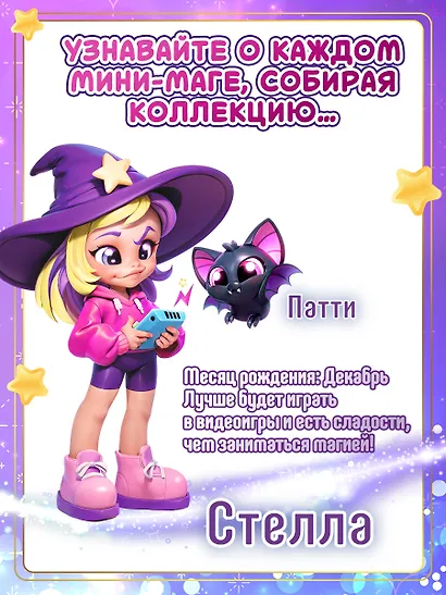 Игрушка-сюрприз "Волшебный флакон" (в ассортименте) (Основная) - фото 6