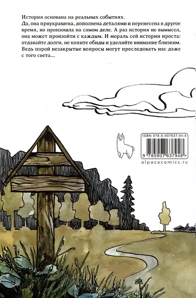 Вещь покойника - фото 2