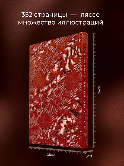 Искусство управления миром. Книга в коллекционном кожаном переплете ручной работы с тремя видами тис - фото 5