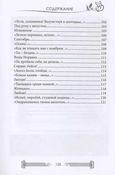Мотыльки и камни: поэтический сборник - фото 5