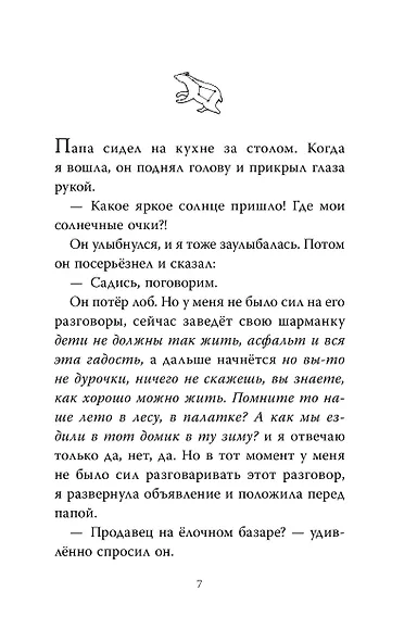 Звезда. Рождественская история - фото 8