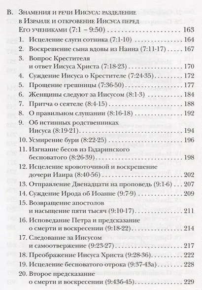 Евангелие от Луки - фото 4