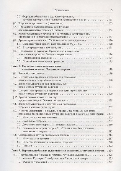 Теория вероятностей. Учебное пособие - фото 4
