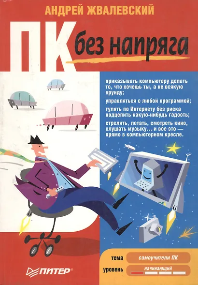ПК без напряга - фото 2