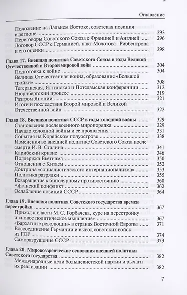 Внешняя политика России : история и современность - фото 7
