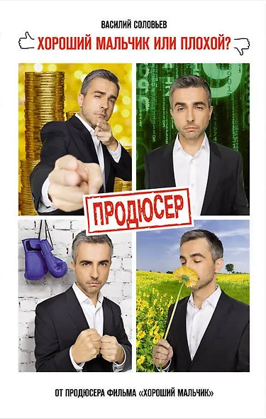 Продюсер - фото 1