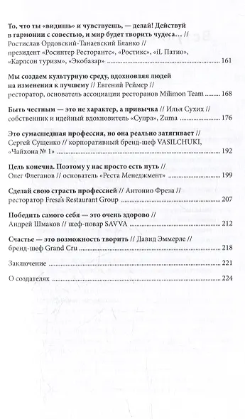 Альпина ПРО бизнес. Рестораторы - фото 4