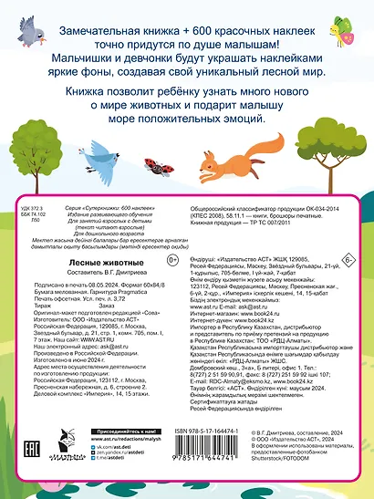 Лесные животные - фото 8