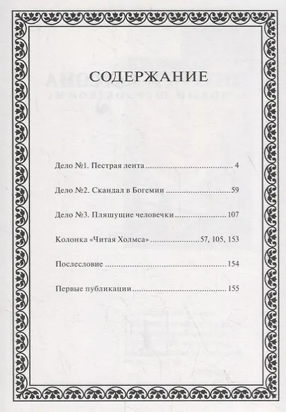 Интриги Ватсона и новый Шерлок Холмс. Том 1. Манга - фото 2