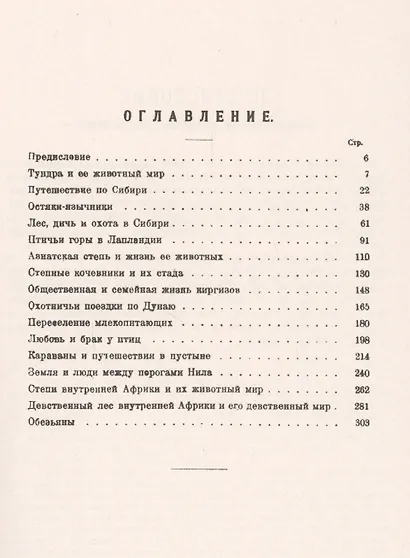 Жизнь на севере и юге. От Северного полюса до экватора - фото 2