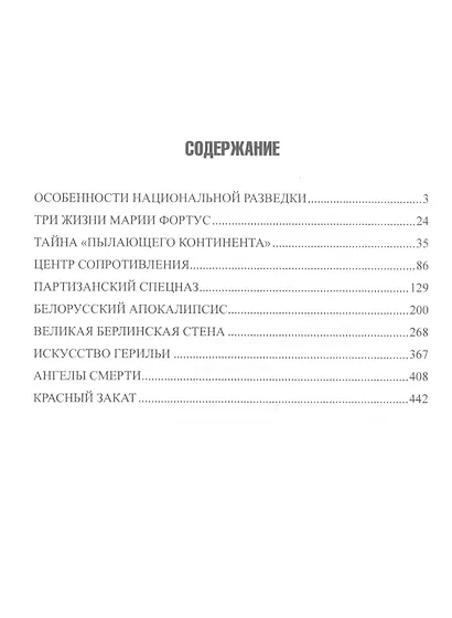 Тайны спецслужб - фото 2