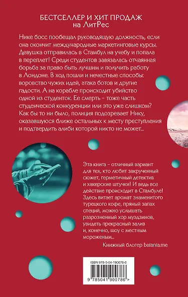 Комплект Туристический детектив. Барселона под звуки смерти + Стамбул. Подслушанное убийство - фото 2