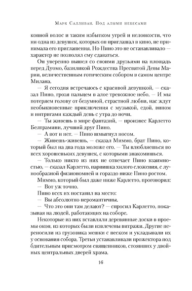 Под алыми небесами - фото 9