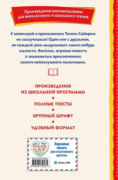 Приключения Тома Сойера (ил. В. Гальдяева) - фото 2