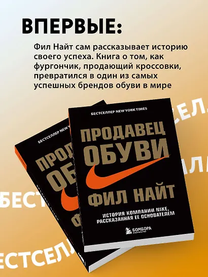 Продавец обуви.История компании Nike,рассказанная её основателем (Фил ...
