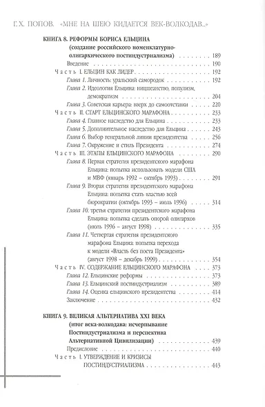 "Мне на шею кидается век-волкодав..."Переосмысливание судеб России в XX  веке. В 2-х томах. - фото 6